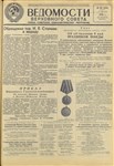 Ведомости Верховного Совета СССР от 11 мая 1945 года