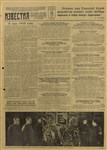 Газета «Известия» от 12 мая 1945 года