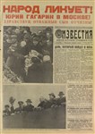 Газета «Известия» от 14 апреля 1961 года
