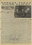 Газета «Известия» от 15 апреля 1961 года