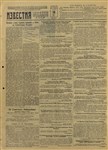 Газета «Известия» от 16 мая 1945 года