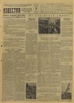 Газета «Известия» от 18 мая 1945 года