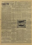Газета «Известия» от 19 мая 1945 года