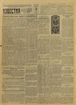 Газета «Известия» от 26 мая 1945 года