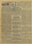Газета «Известия» от 27 мая 1945 года