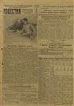 Газета «Известия» от 5 мая 1945 года