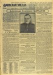 Газета «Красная Звезда» от 11 мая 1945 года