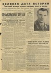 Газета «Красная Звезда» от 13 апреля 1961 года