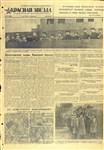Газета «Красная Звезда» от 13 мая 1945 года