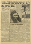 Газета «Красная Звезда» от 14 апреля 1961 года