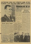 Газета «Красная Звезда» от 16 апреля 1961 года