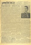 Газета «Красная Звезда» от 20 мая 1945 года