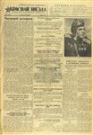 Газета «Красная Звезда» от 23 мая 1945 года