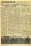 Газета «Красная Звезда» от 25 мая 1945 года