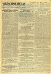 Газета «Красная Звезда» от 27 мая 1945 года