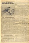 Газета «Красная Звезда» от 5 мая 1945 года