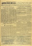 Газета «Красная Звезда» от 8 мая 1945 года