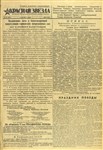 Газета «Красная Звезда» от 9 мая 1945 года