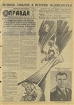 Газета «Правда» от 13 апреля 1961 года