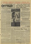 Газета «Правда» от 14 апреля 1961 года