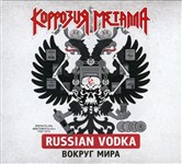 Коррозия металла (обложка альбома «Russian Vodka вокруг мира и Фестиваль надежд 1987»)