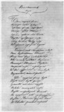 Автограф стихотворения А.С. Пушкина «Вольность» (1817)