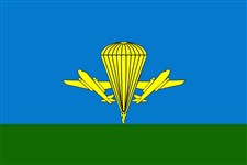 Воздушно-десантные войска России (флаг)