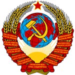 Герб СССР (1936-1946)