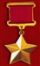 Герой Советского Союза (медаль «Золотая Звезда»)