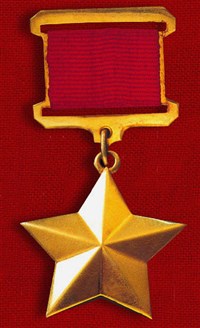 Герой Советского Союза (медаль «Золотая Звезда»)