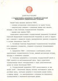 Декларация о суверенитете РСФСР (первая страница)