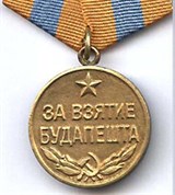За взятие Будапешта (медаль)