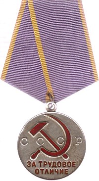 За трудовое отличие (медаль)