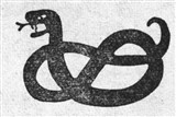 Змея 7 (символ)