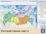 Климатические пояса (Россия, интерактивная карта)