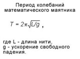 Маятник (математический)