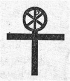 Монограммы христа 21 (символ)