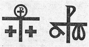 Монограммы христа 23 (символ)
