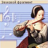 Моцарт Вольфганг Амадей (Симфония № 40)