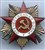 Орден Отечественной войны (первая степень)