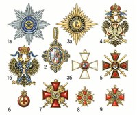 Ордена (России до 1917 г.)
