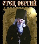 Отец Сергий (постер)