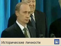Путин Владимир Владимирович (инаугурация, видео)