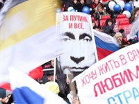 Путин Владимир Владимирович (митинг в поддержку)