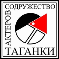 Театр «Содружество актеров Таганки» (логотип)