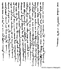 Уйгурское письмо (образец)
