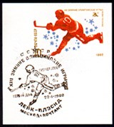 XIII зимние олимпийские игры (почтовая марка) [спорт]