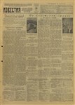 Газета «Известия» от 24 мая 1945 года