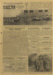Газета «Известия» от 13 мая 1945 года