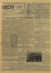 Газета «Известия» от 15 мая 1945 года